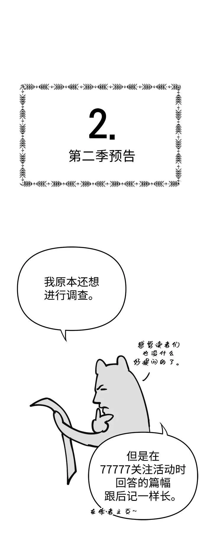 【免费】第1季 后记 第29页