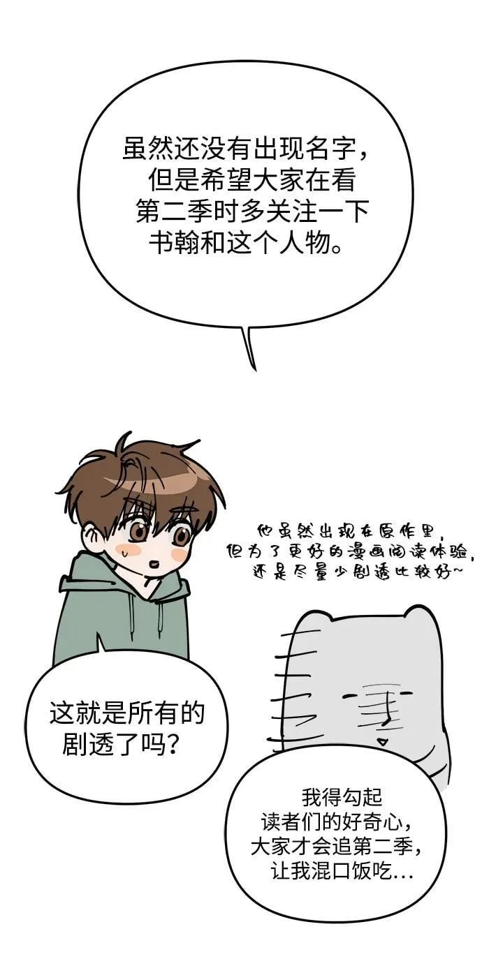 【免费】第1季 后记 第33页