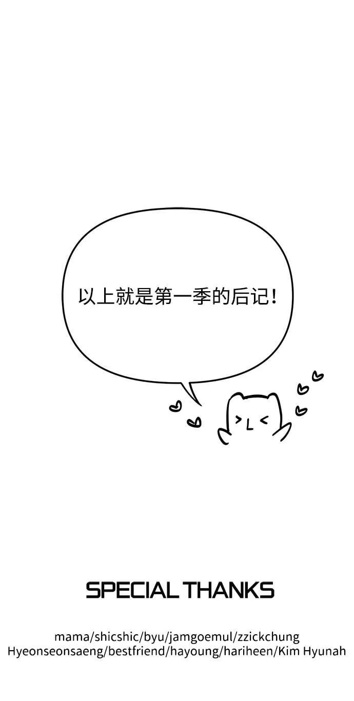 【免费】第1季 后记 第45页