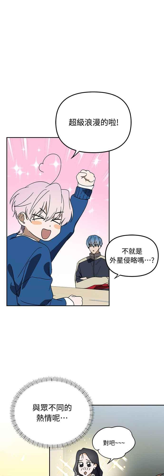 第50话(第一季最终话) 第45页