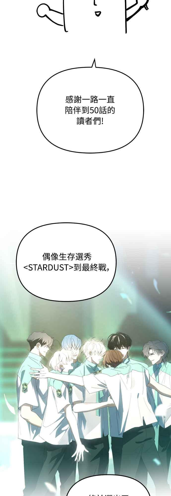 第50话(第一季最终话) 第83页