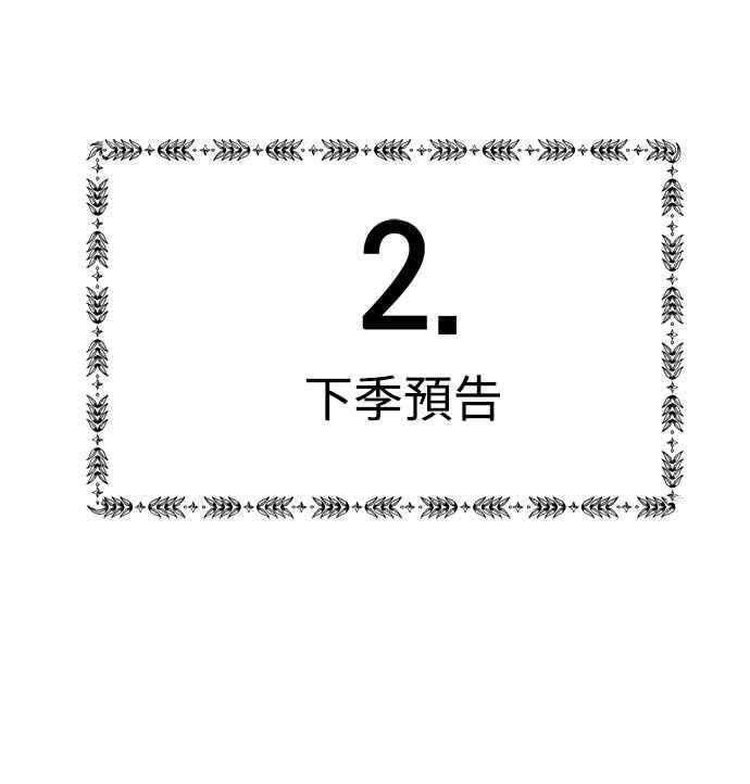 第一季 后记 第24页