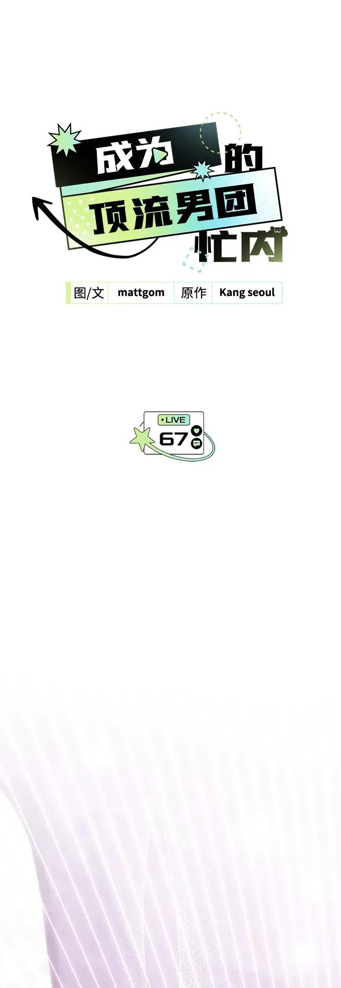 第67话 第6页