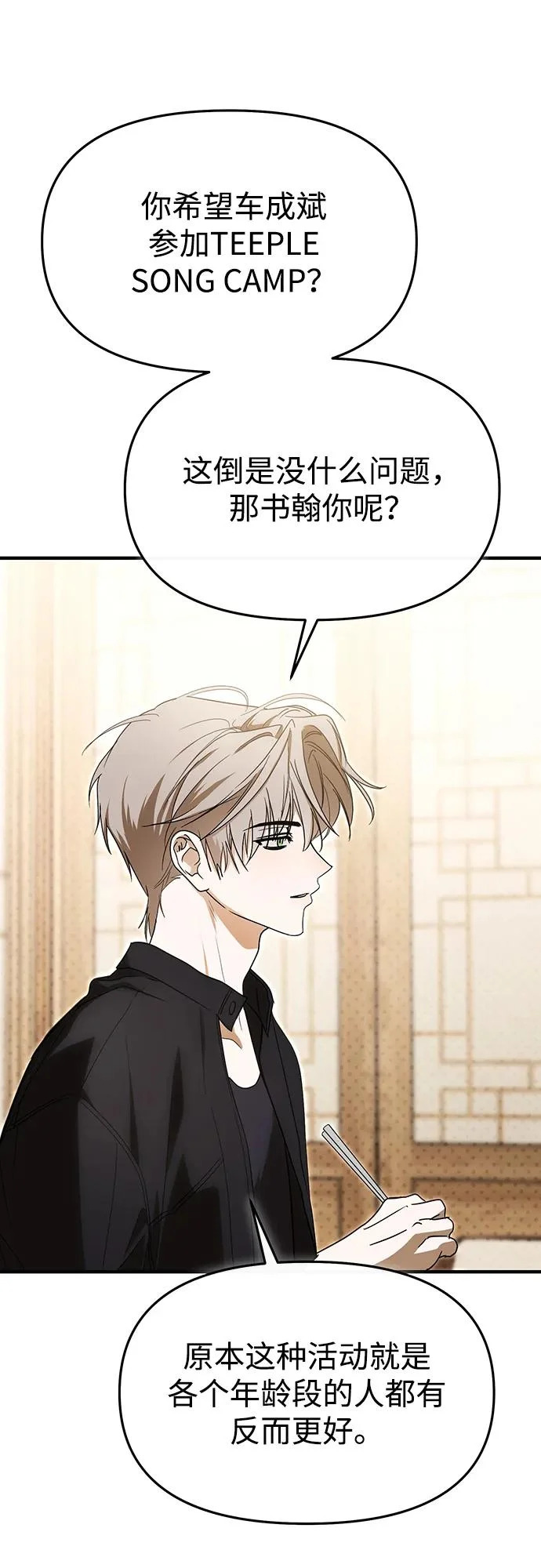 第67话 第14页