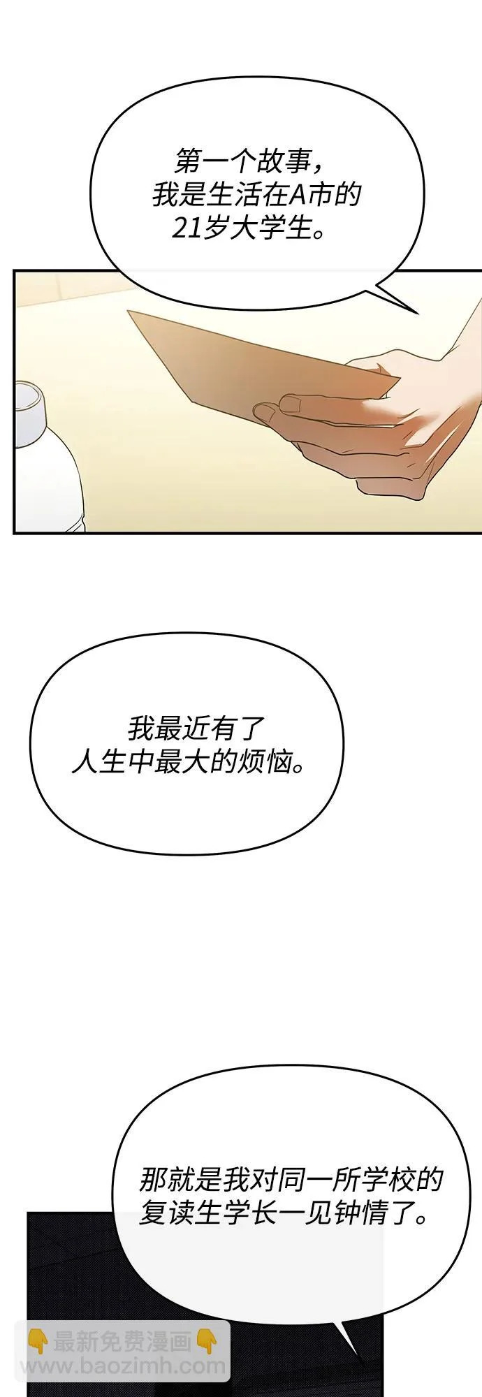 第67话 第71页