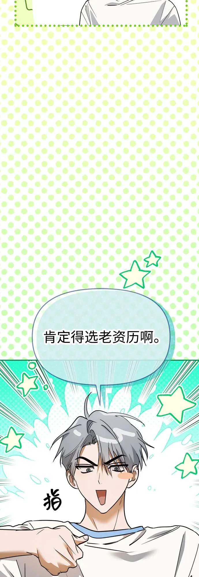 第69话 第6页