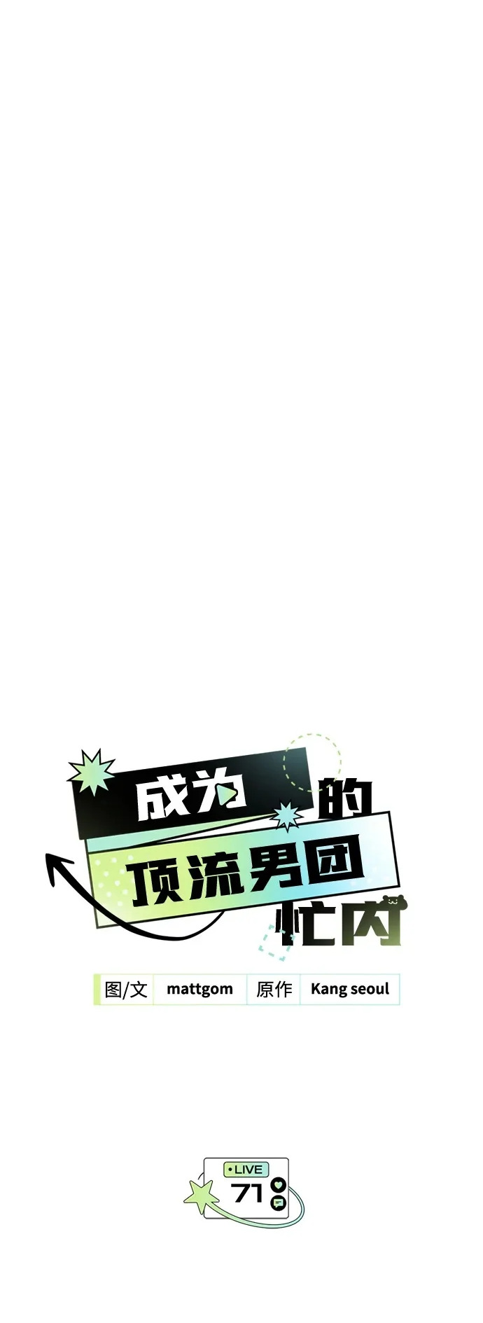 第71话 第2页