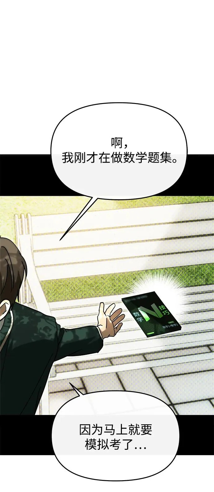 第73话 第73页