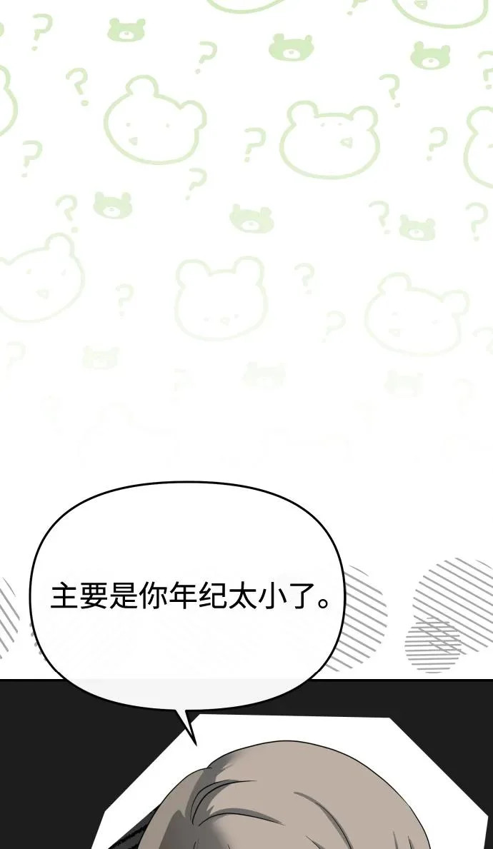 第74话 第8页