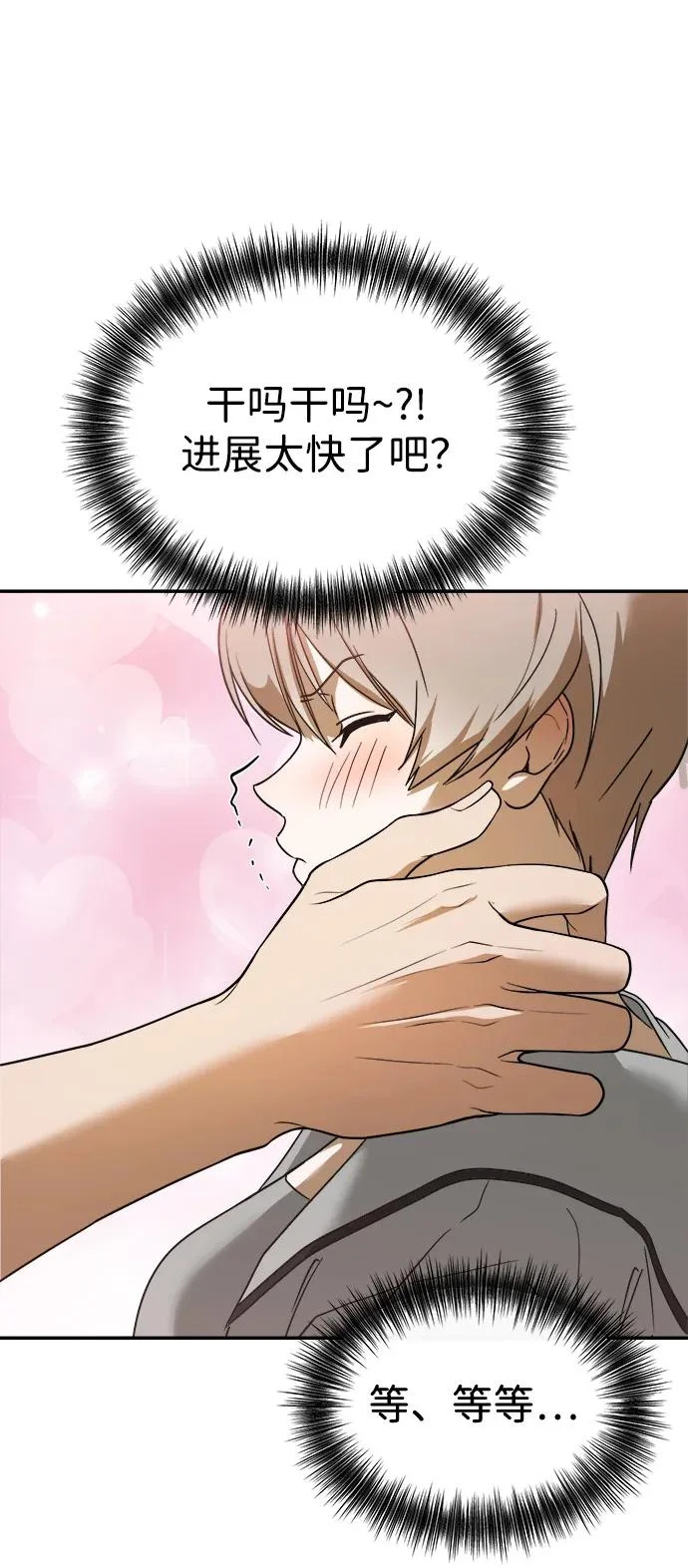 第74话 第84页