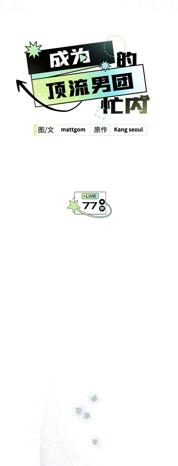 第77话 第5页