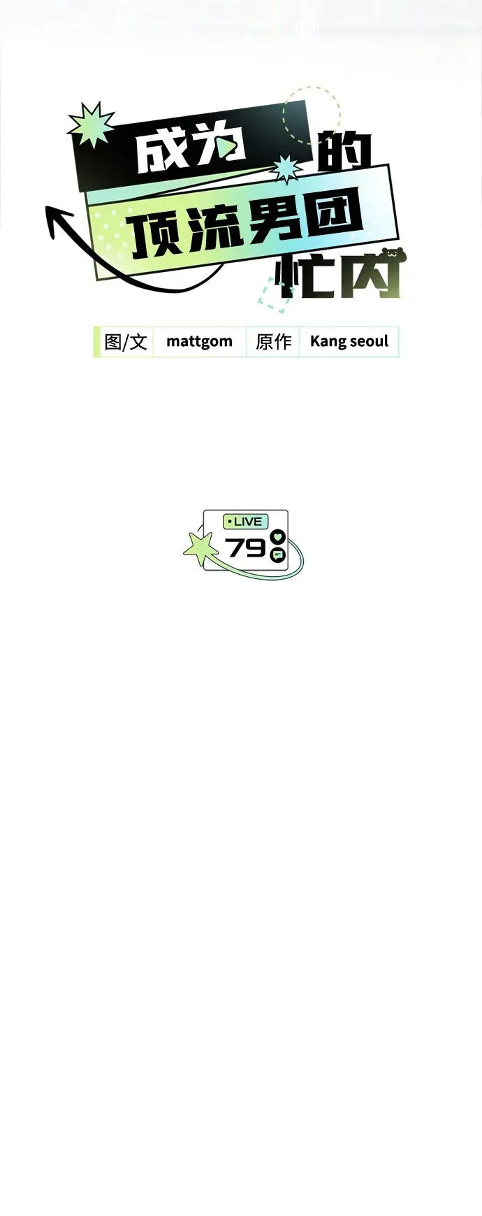 第79话 第9页
