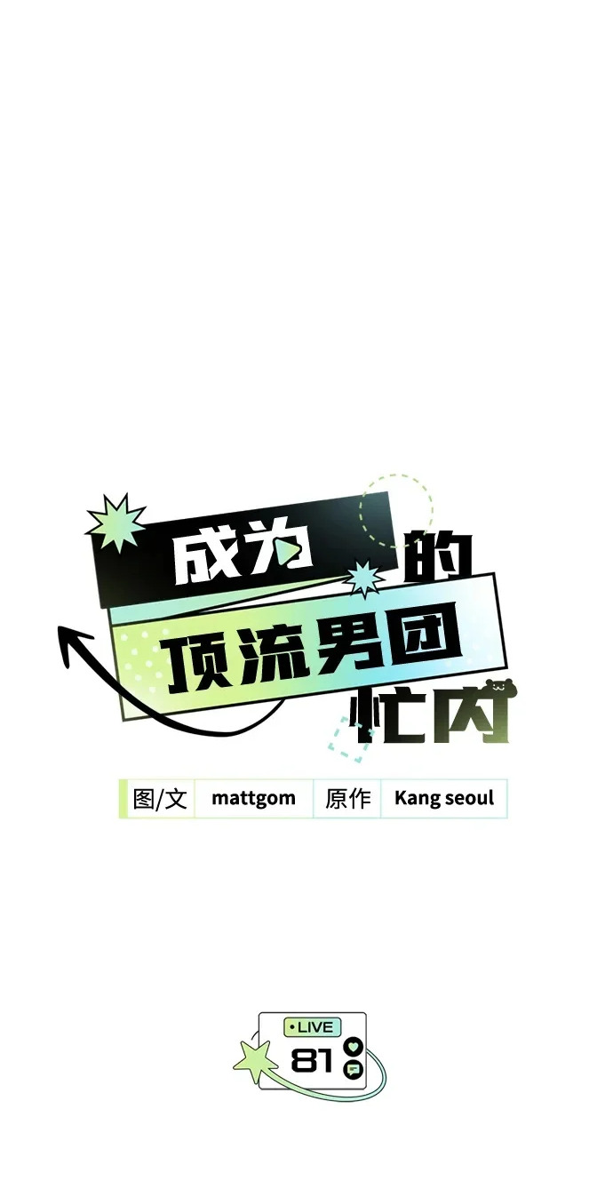 第81话 第2页