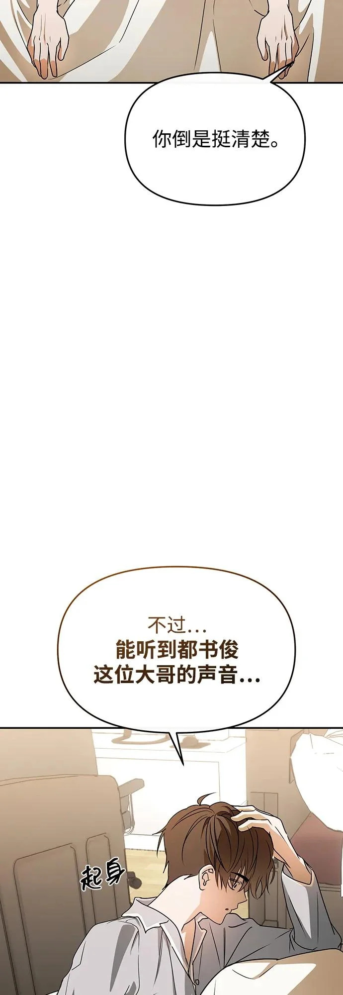 第81话 第8页