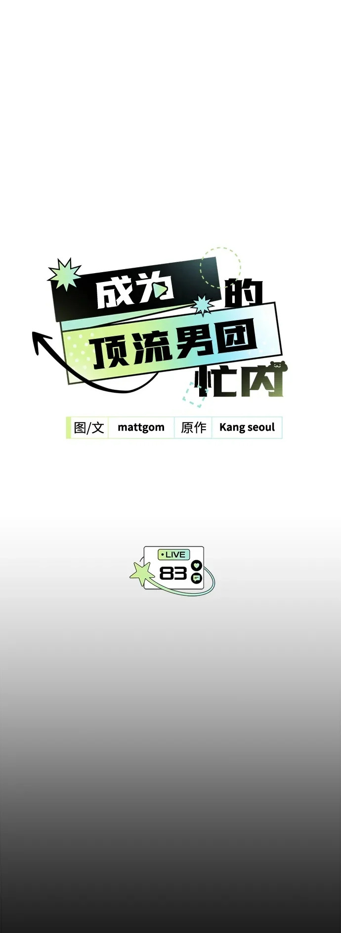 第83话 第2页