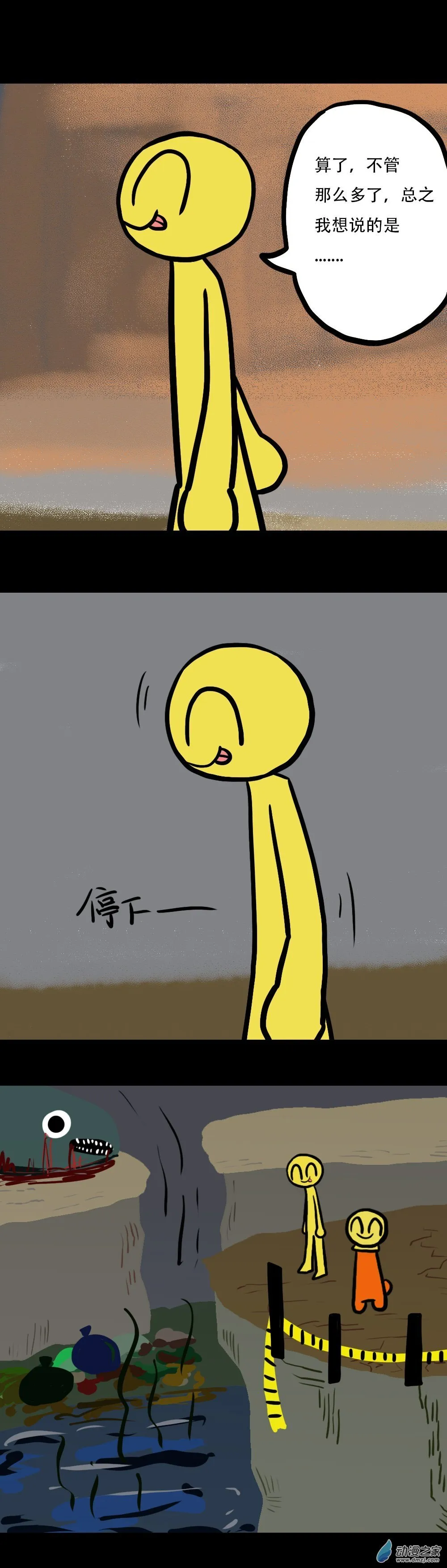 04 香蕉穿越者 下 第1页