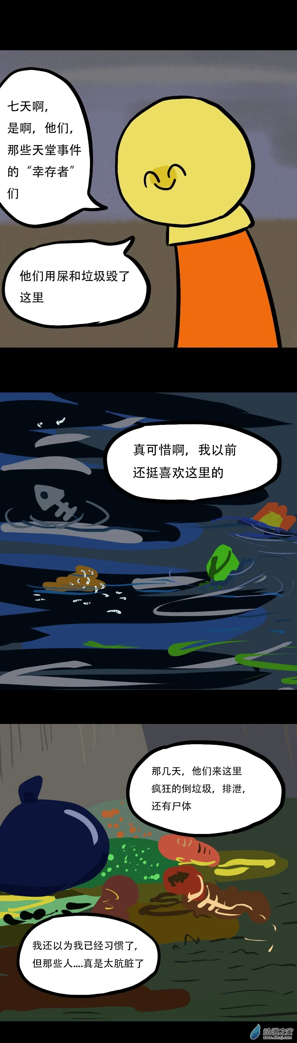 04 香蕉穿越者 下 第3页