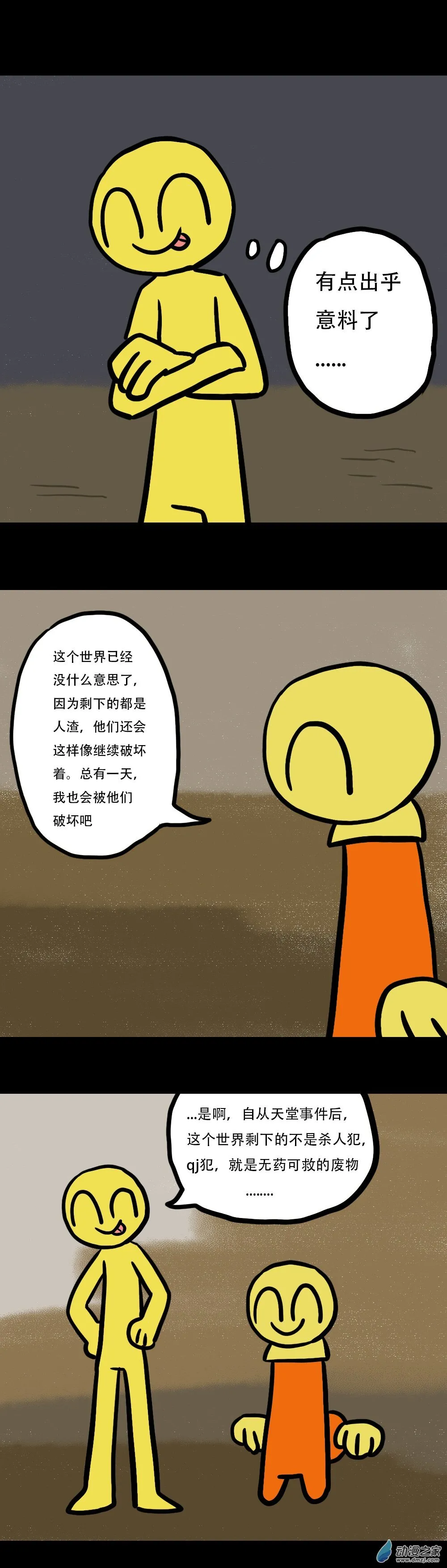 04 香蕉穿越者 下 第4页