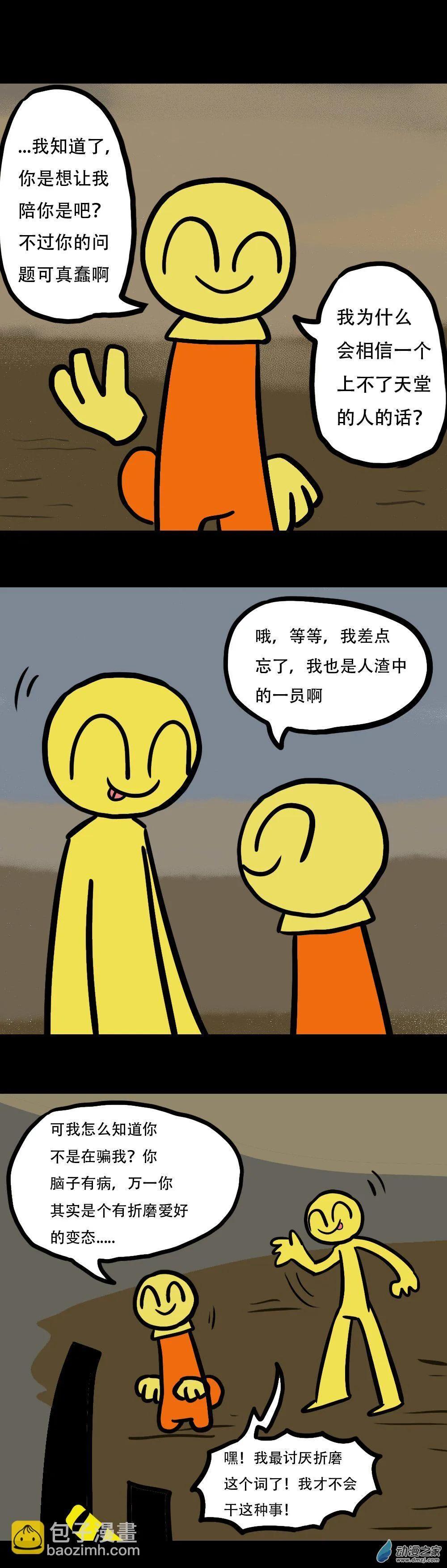 04 香蕉穿越者 下 第6页