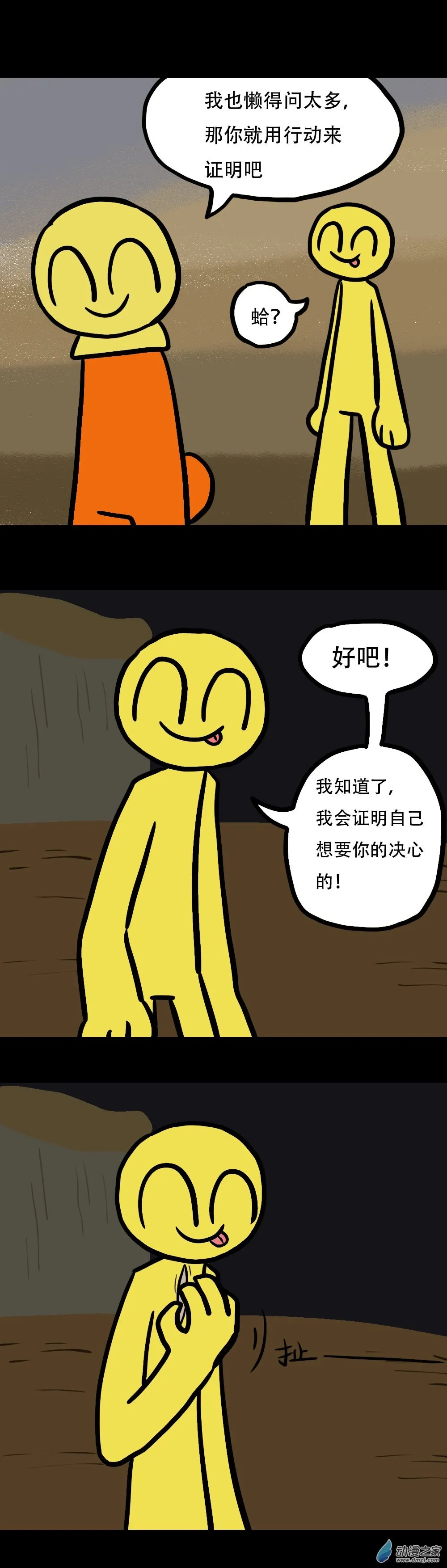 04 香蕉穿越者 下 第7页