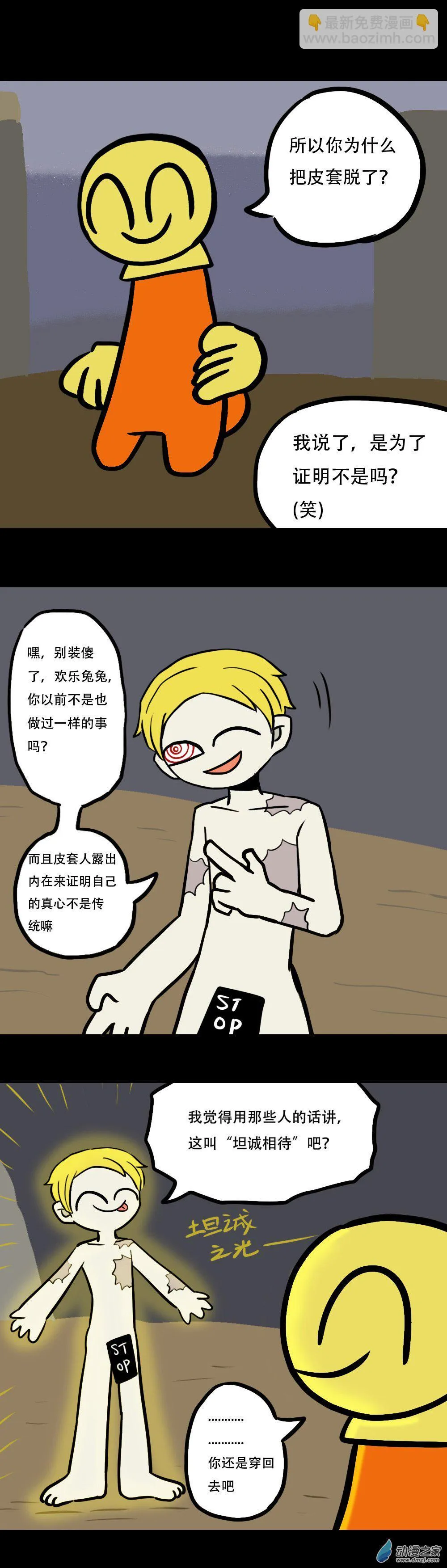 04 香蕉穿越者 下 第9页