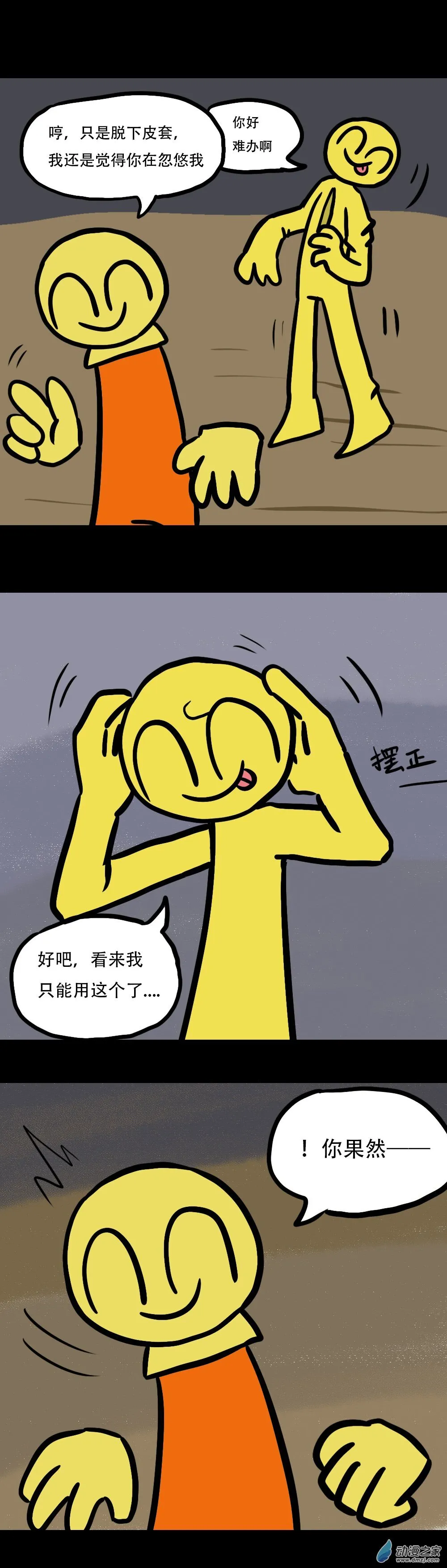 04 香蕉穿越者 下 第10页