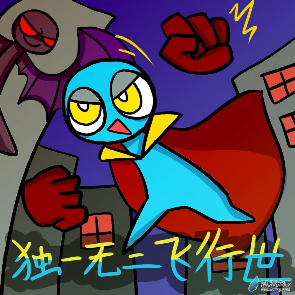 05 独一无二的飞行世 上 第1页