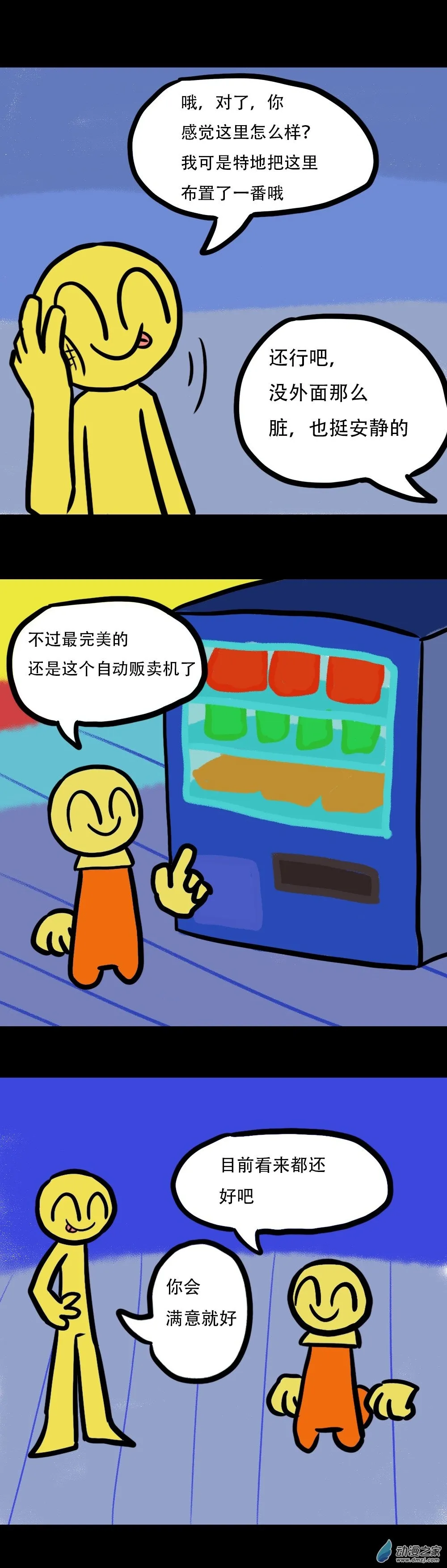 09 香蕉穿越者的基地 第3页