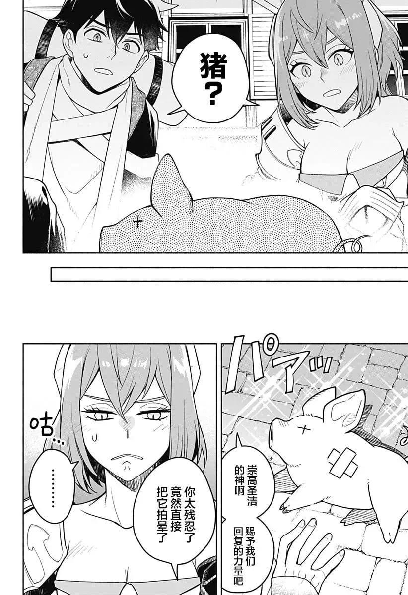 第02话 第8页