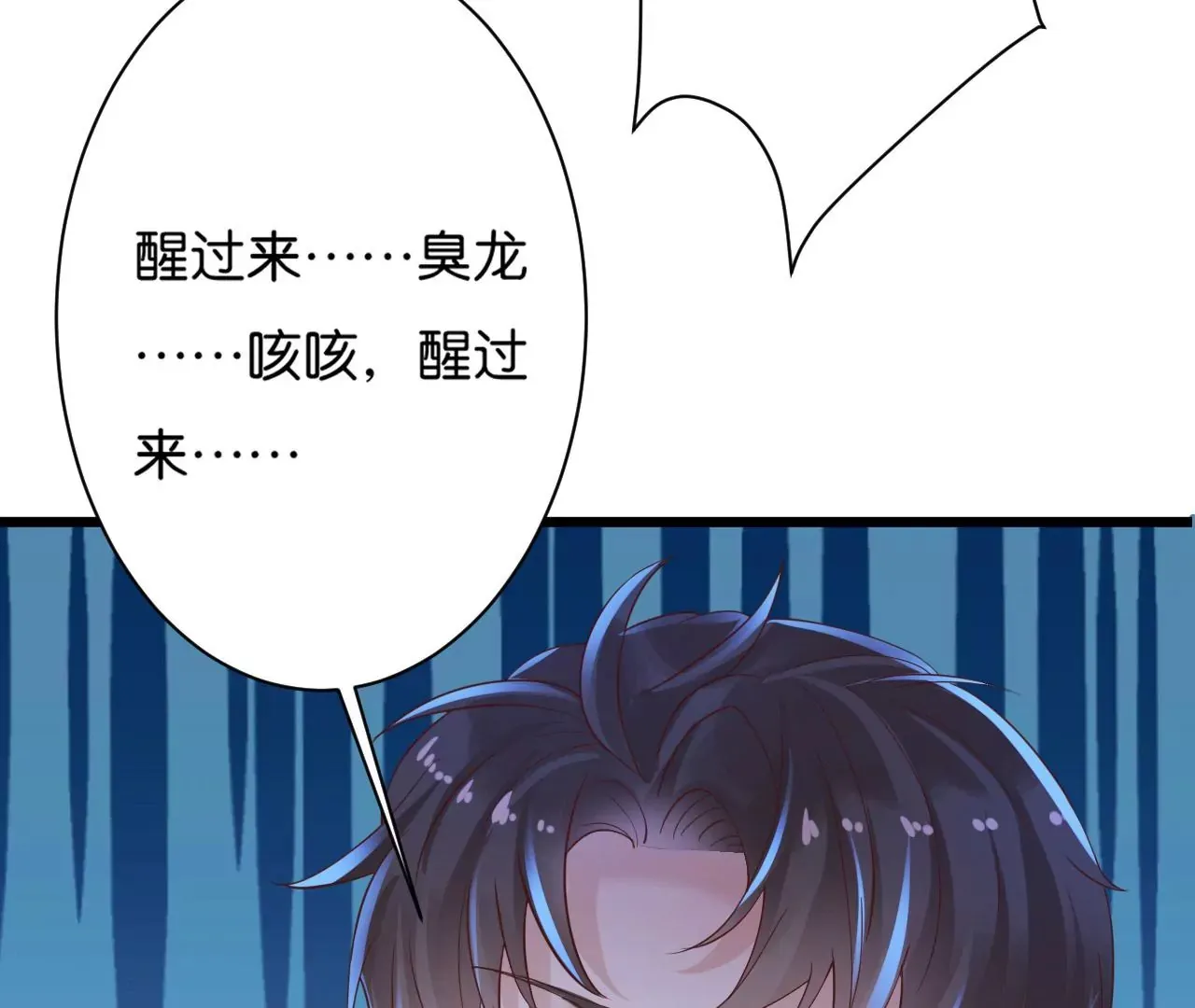 第17话 不安好心的礼物 第74页