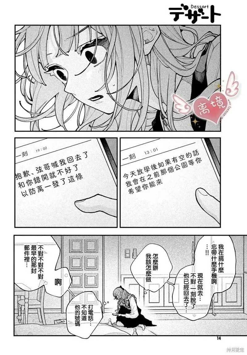 第12话 第5页