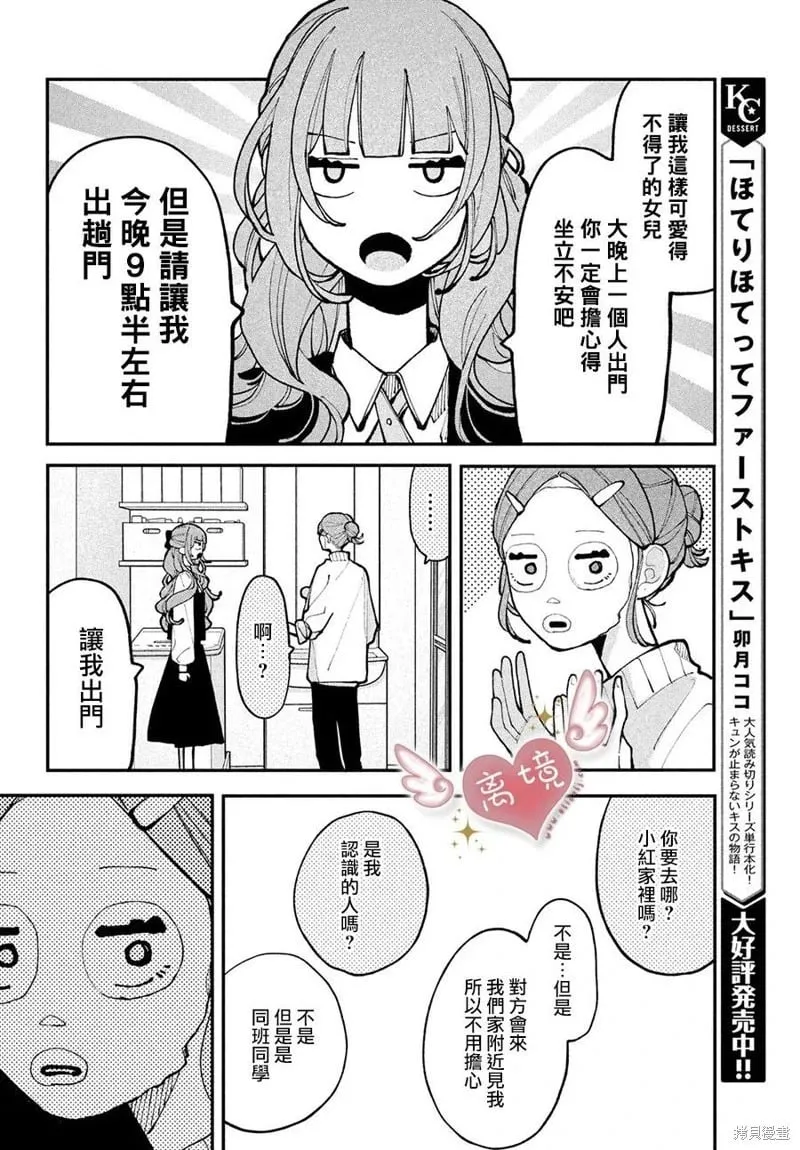第12话 第9页