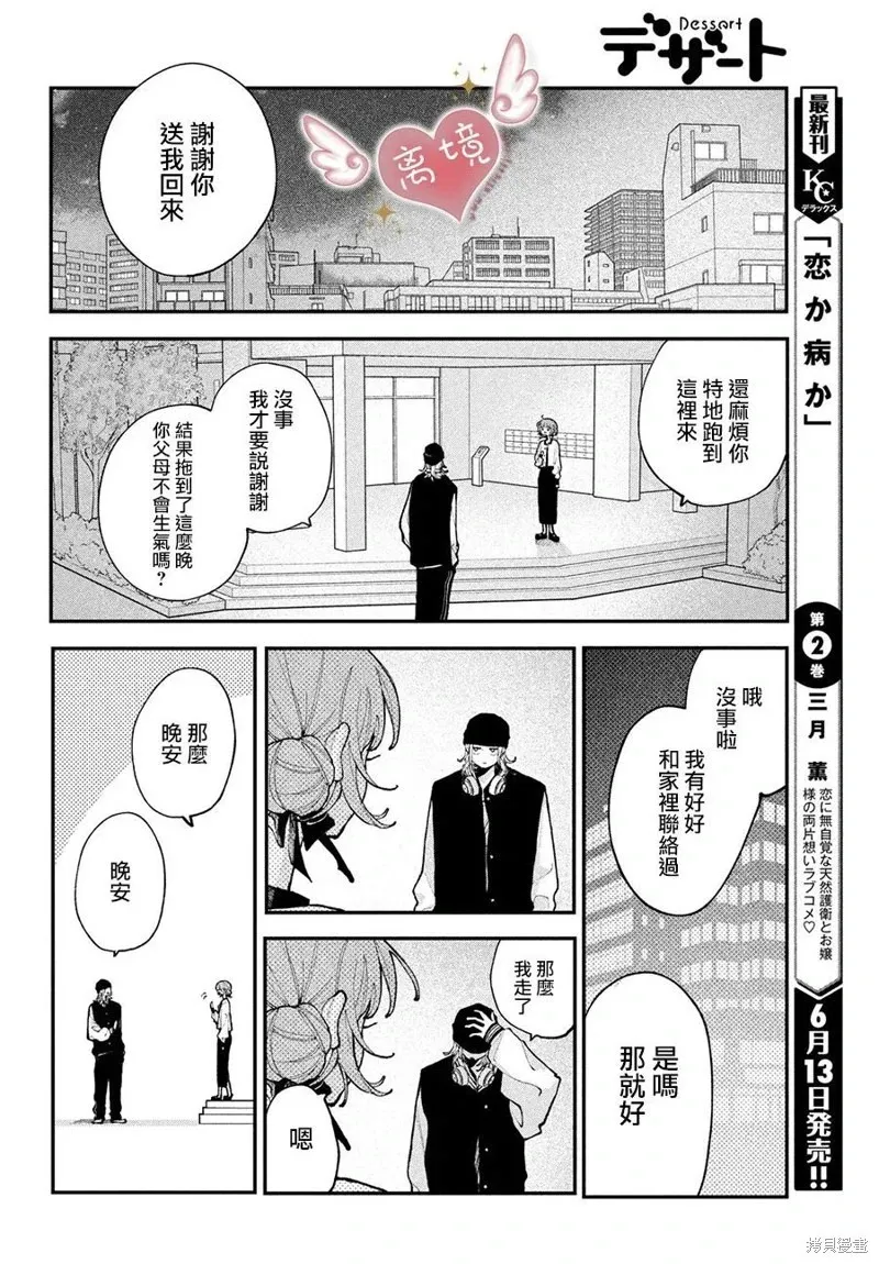 第12话 第31页