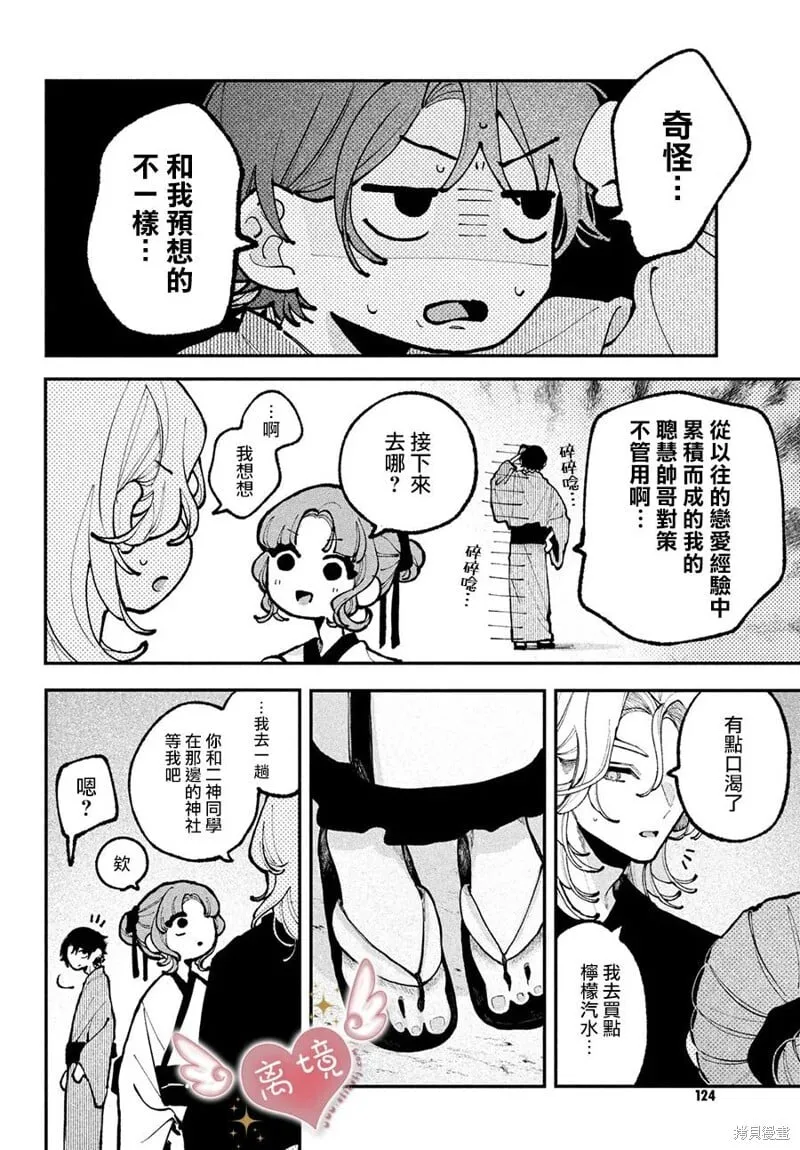 第14话 第32页