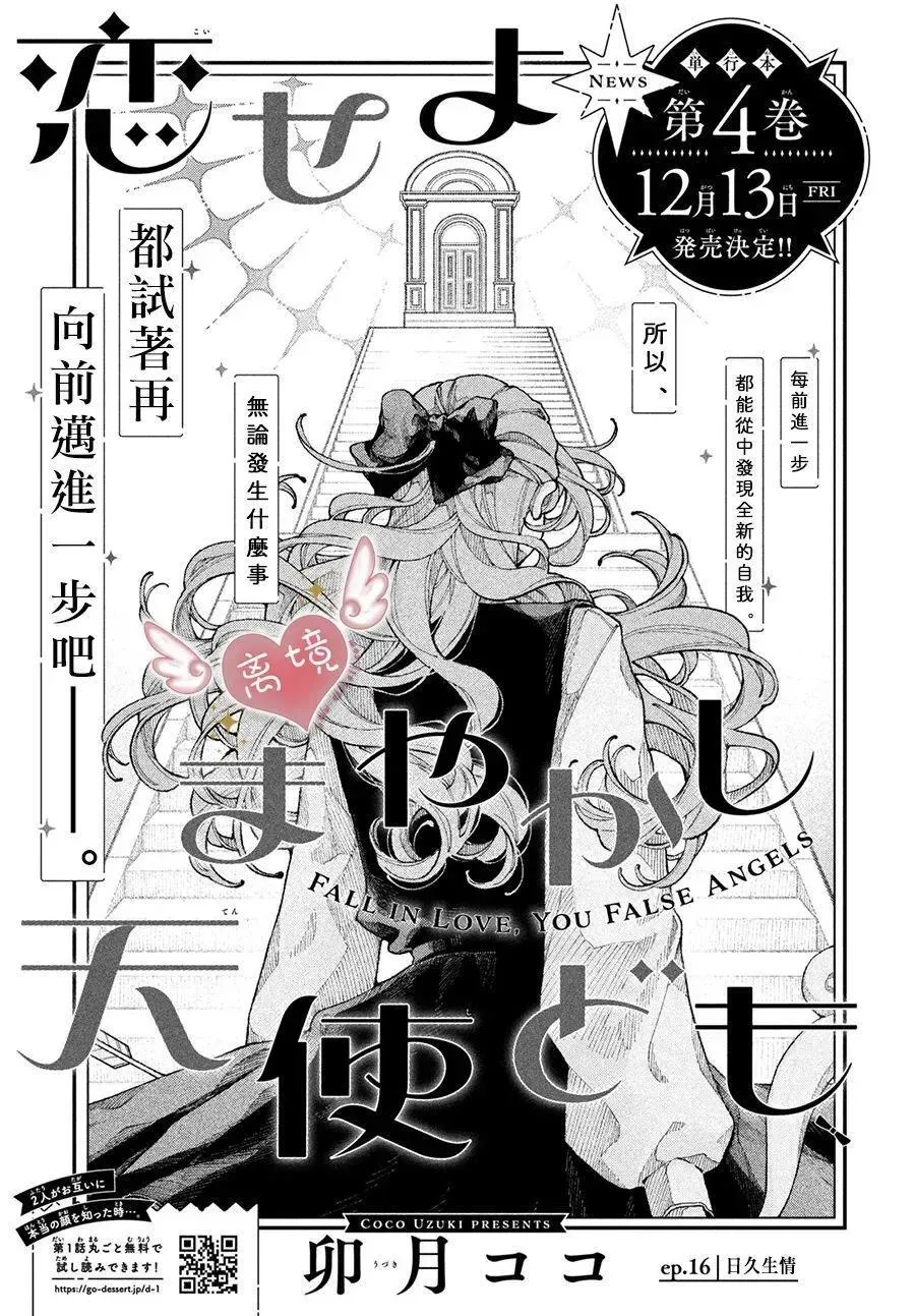 第16话 第1页