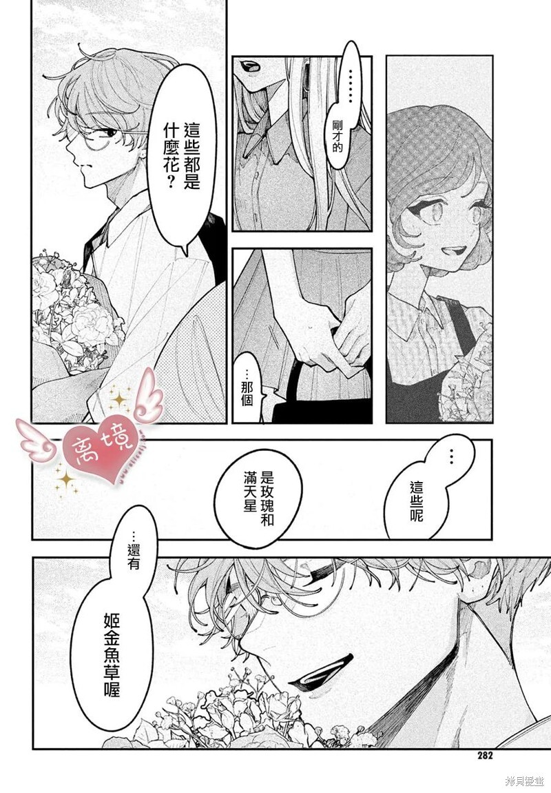 第20话 第8页