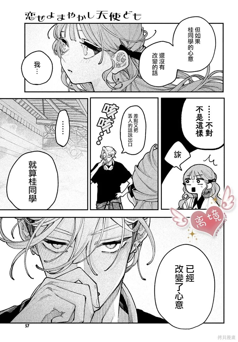 第23话 第5页