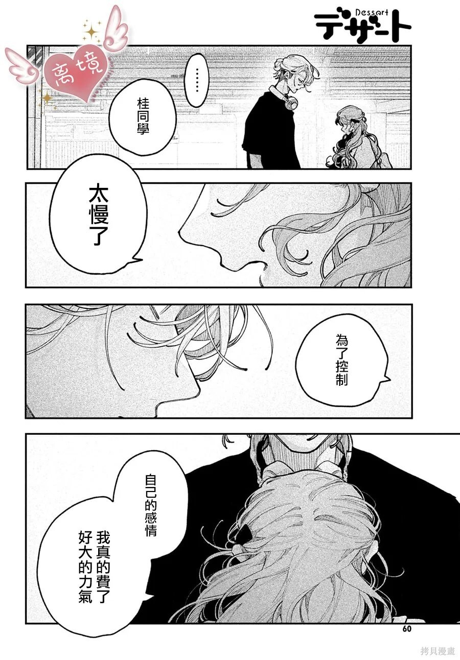 第23话 第8页