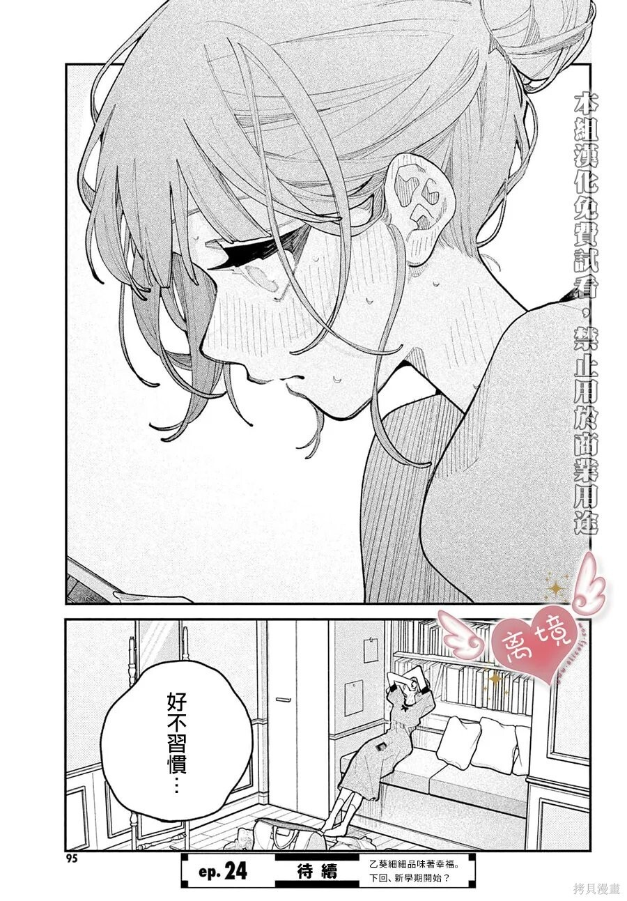 第23话 第43页