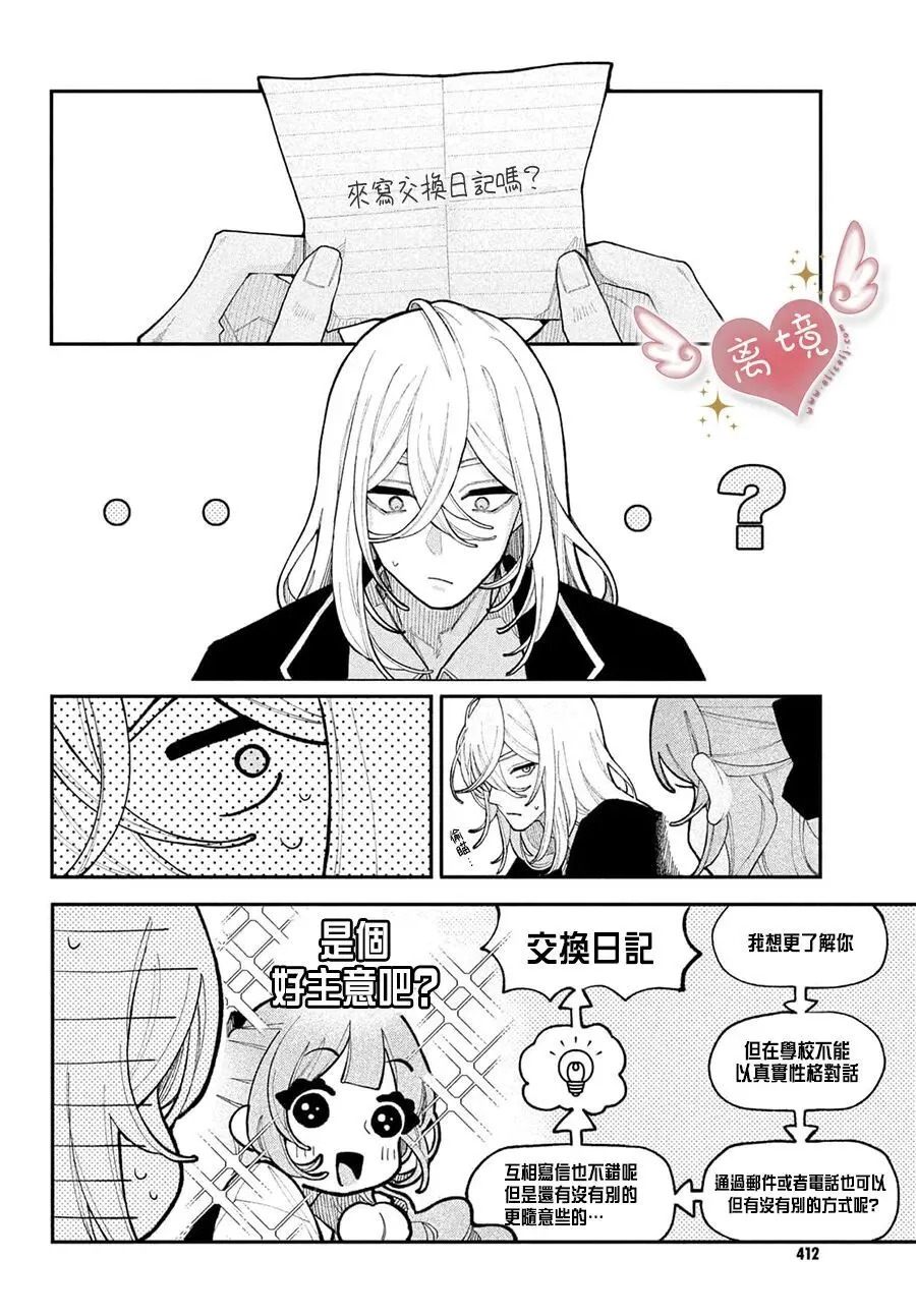 第25话 第8页