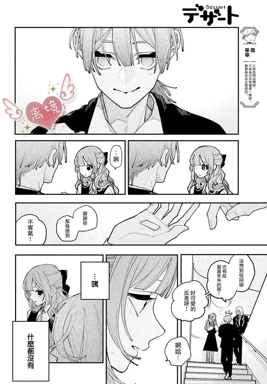 第26话 第4页