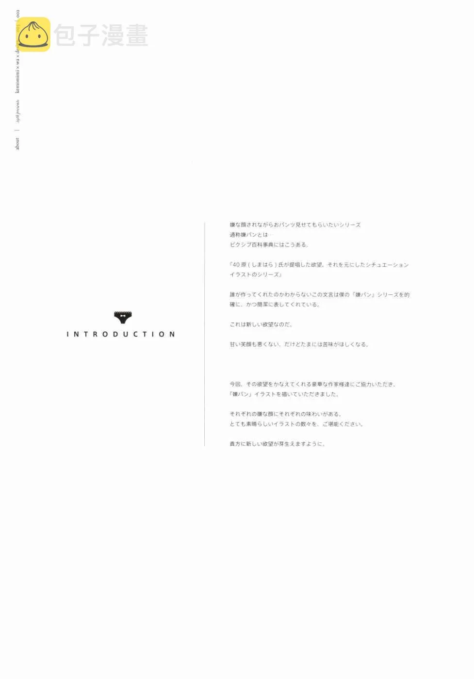 露出胖次 C93合同本 第2页