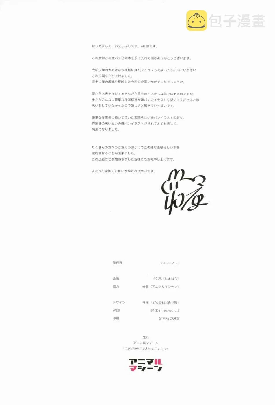 露出胖次 C93合同本 第29页