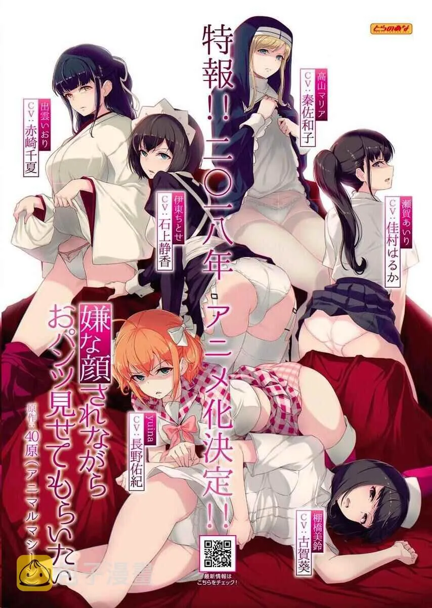 露出胖次 动画化决定 第1页