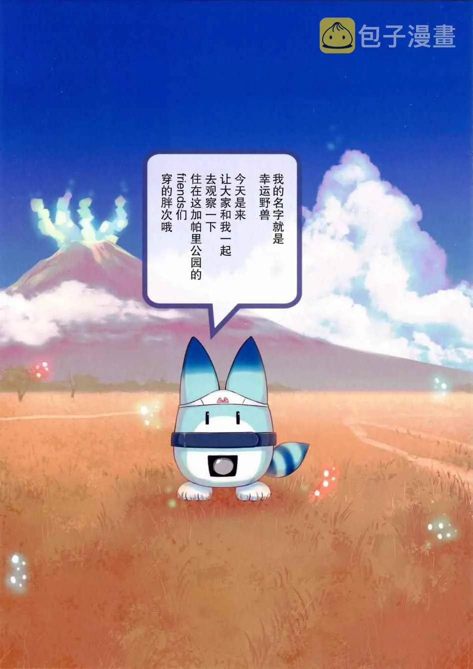 露出胖次 动物朋友同人 第2页
