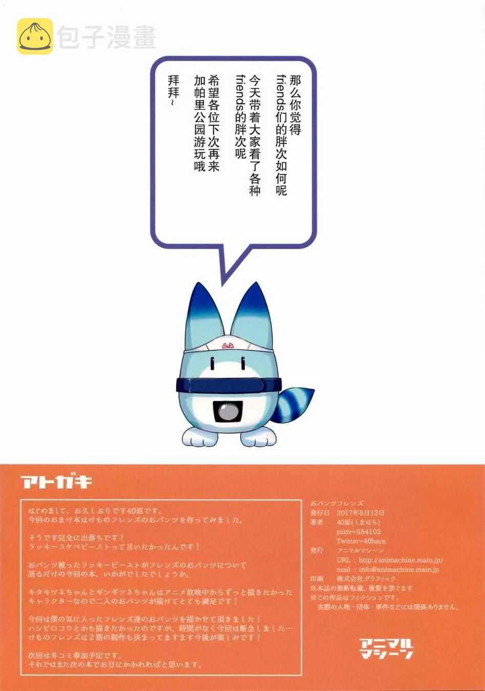 露出胖次 动物朋友同人 第8页