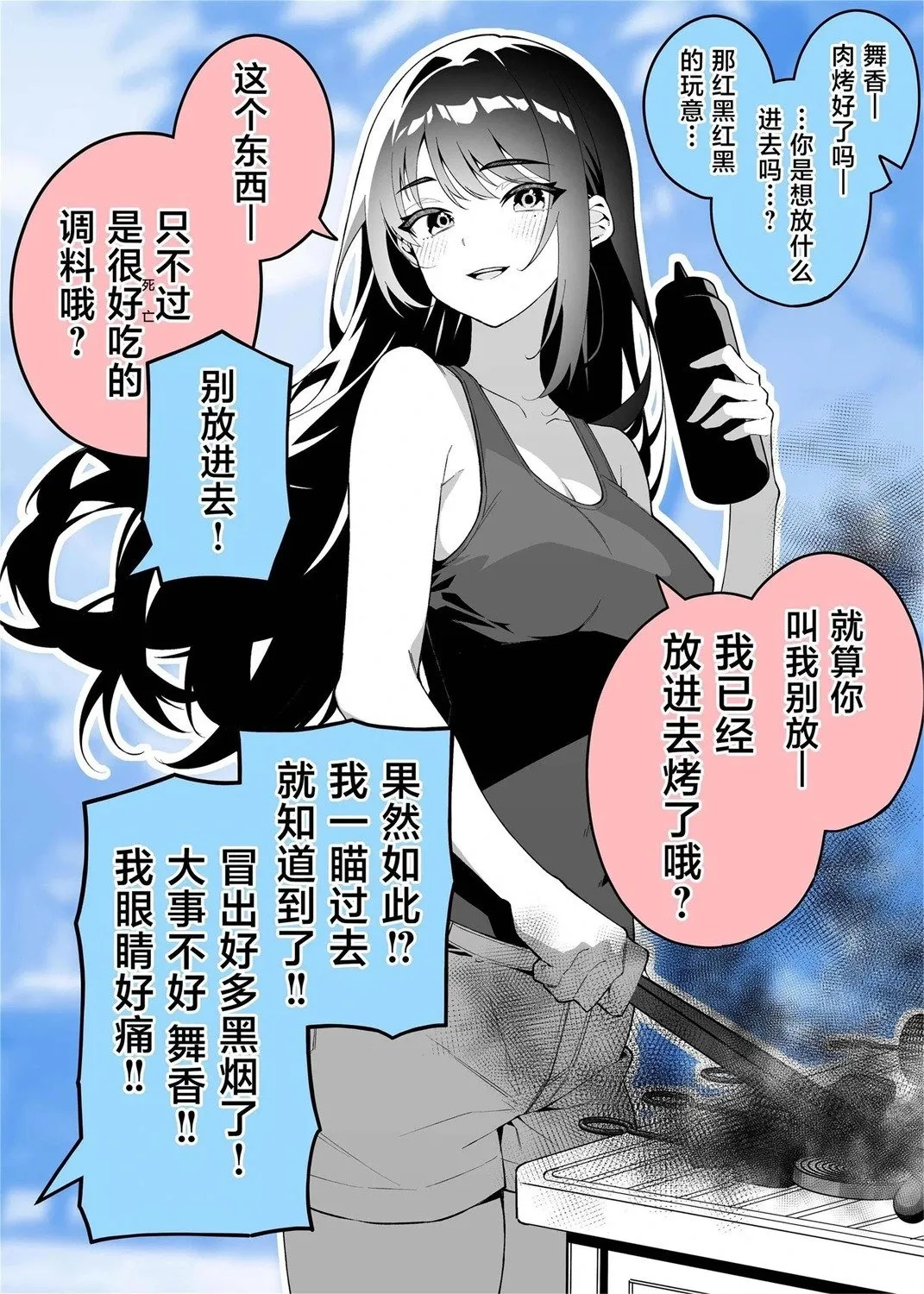 第23话 第2页