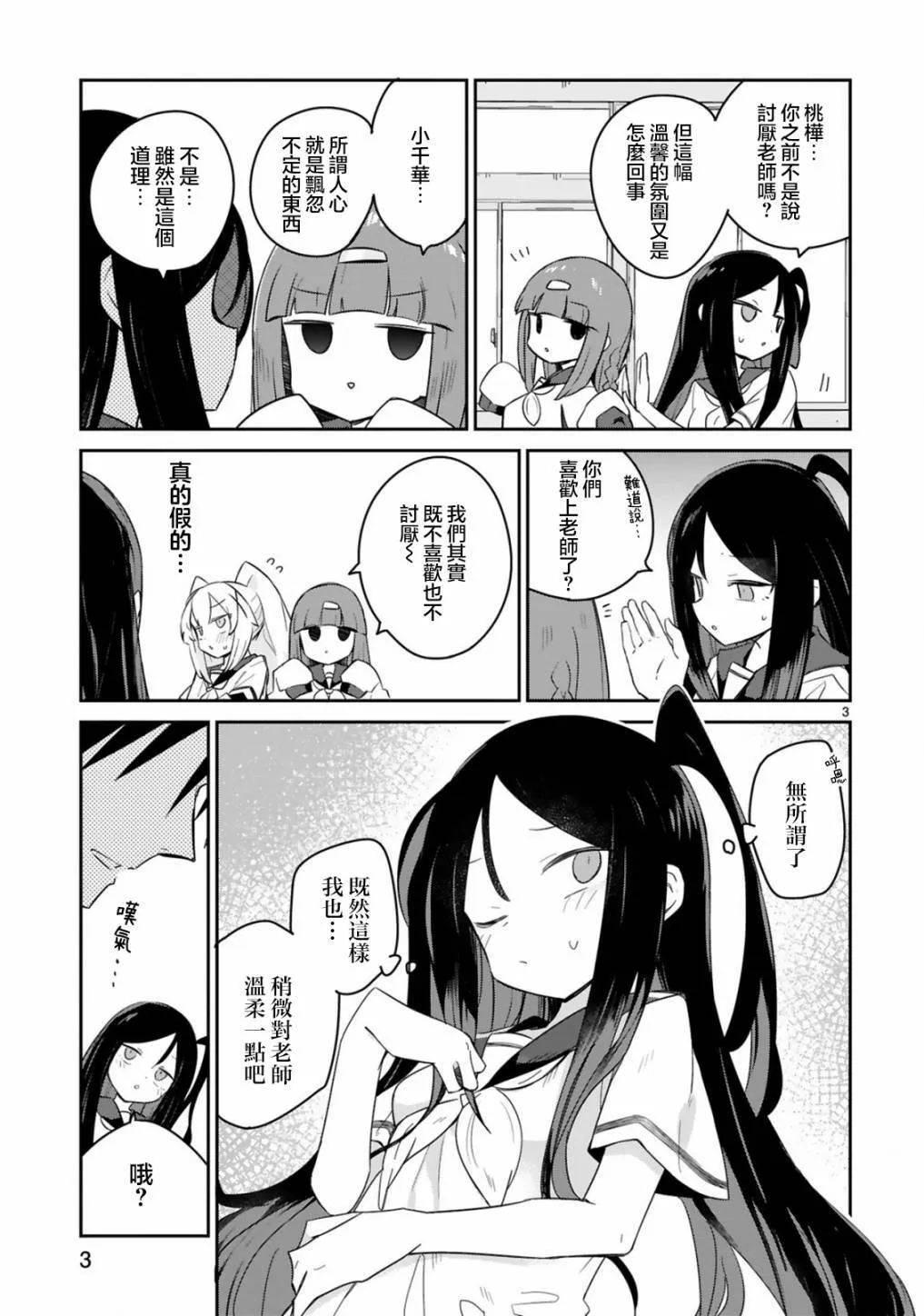 第27话 第3页