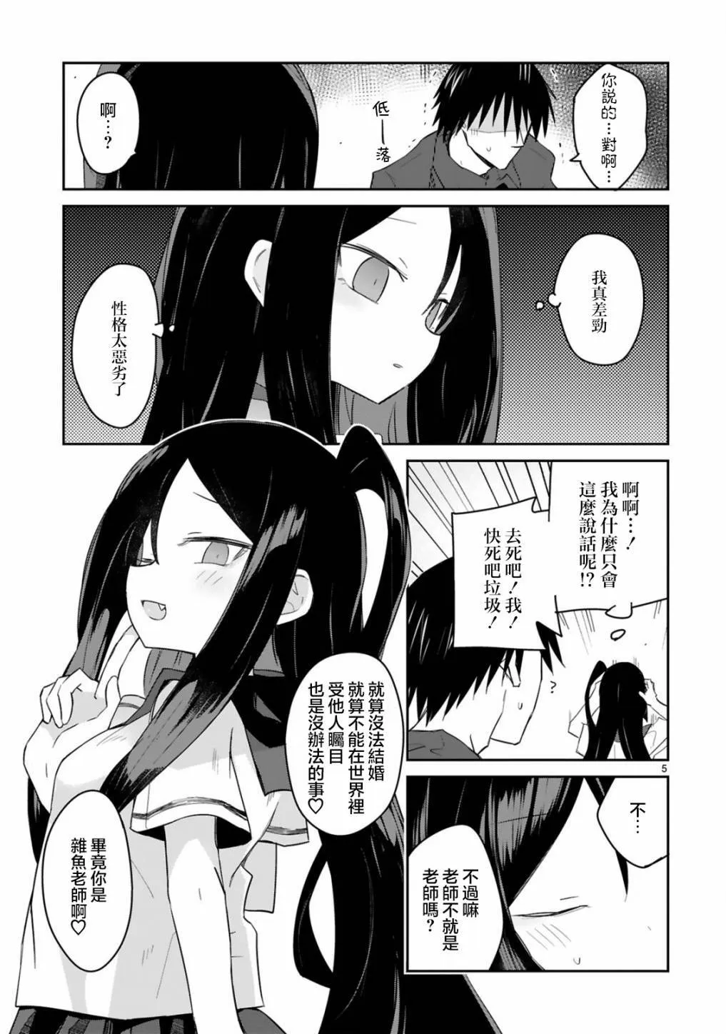 第27话 第5页