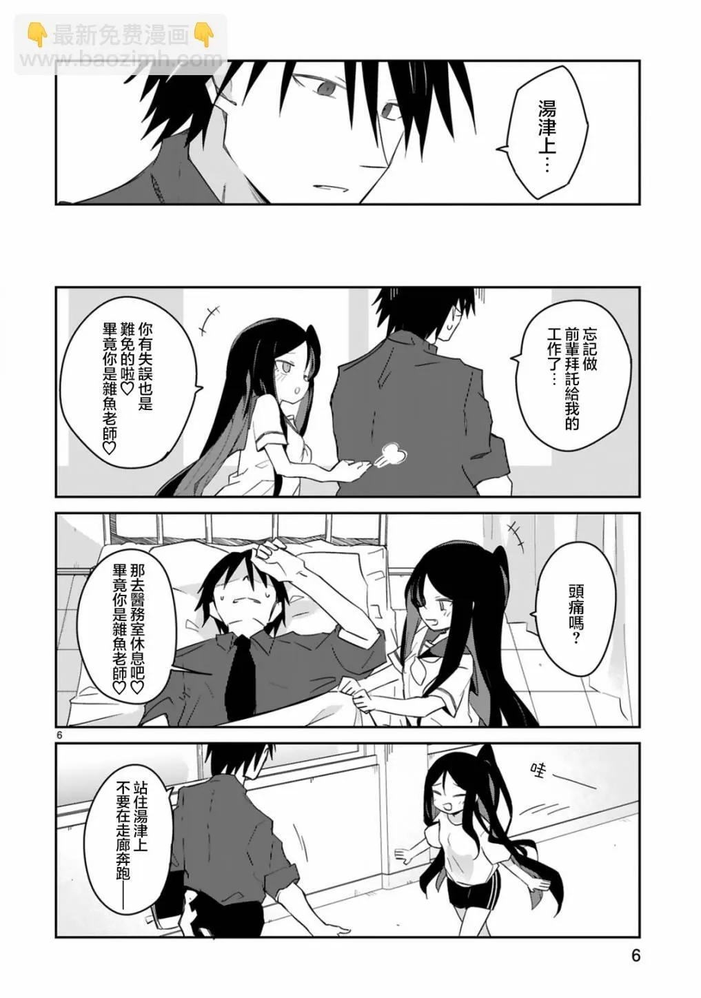 第27话 第6页